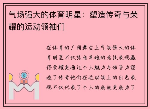 气场强大的体育明星：塑造传奇与荣耀的运动领袖们
