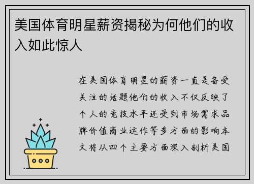 美国体育明星薪资揭秘为何他们的收入如此惊人