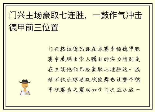 门兴主场豪取七连胜，一鼓作气冲击德甲前三位置