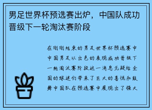 男足世界杯预选赛出炉，中国队成功晋级下一轮淘汰赛阶段