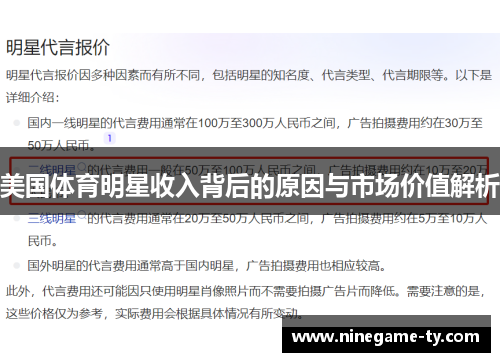 美国体育明星收入背后的原因与市场价值解析